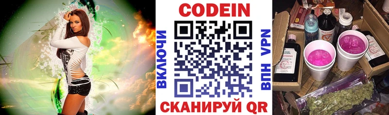 Codein напиток Lean (лин)  Купить закладки  Колпашево 